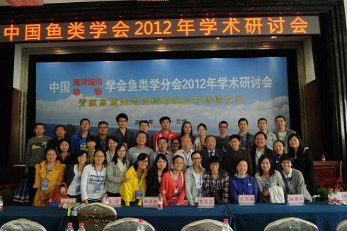 实验室师生参加中国鱼类学会2012年学术研讨会-西南大学-淡水鱼类资源